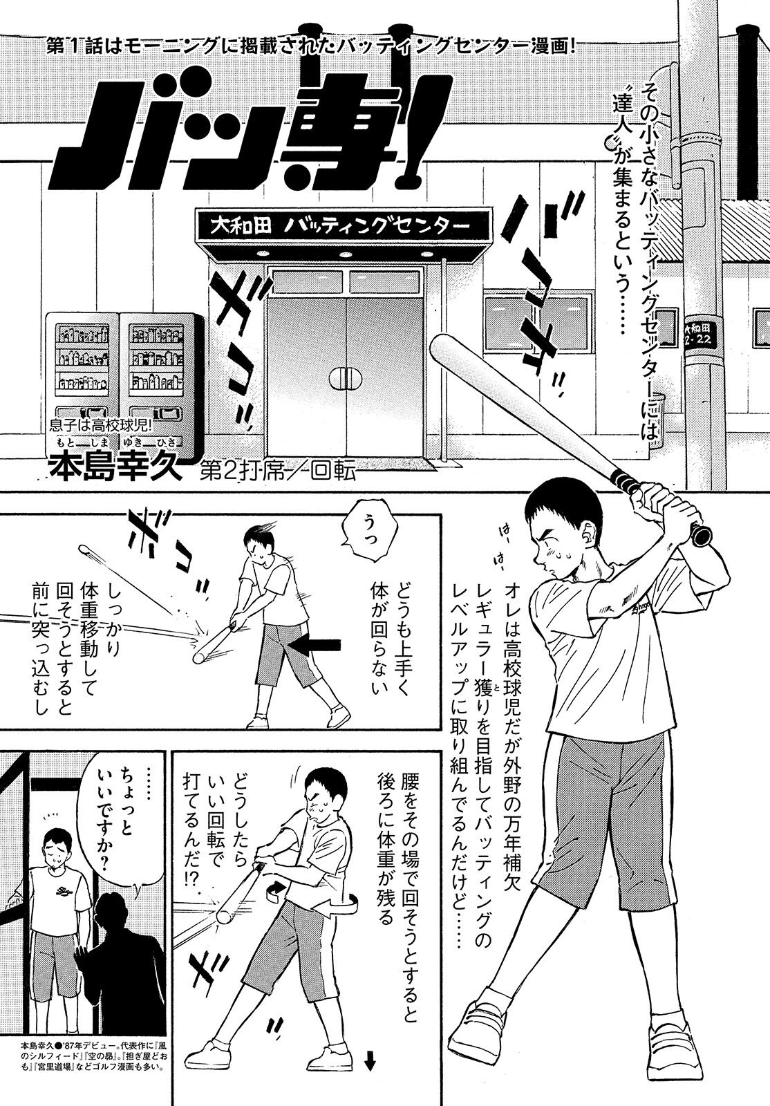 ট ইট র モーニング ツー 毎月22日発売 達人 が集まるバッティングセンターで 肝心なのは 股関節の譲り合い 詳しくは発売中のモーツー3号 バッ専 にて ট ইট র モーニング ツー 毎月22日発売 達人 が集まるバッティングセンターで 肝心なのは 股関節の譲り合い 詳しくは発売中のモーツー3号 バッ専 にて