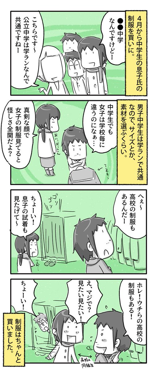 息子の中学の制服を買いに行く話②
#一日一絵 #4コマ #絵日記 