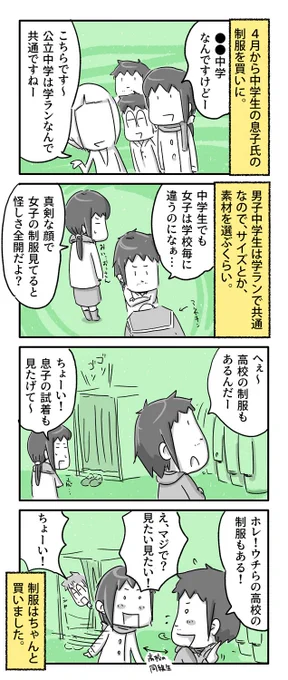 息子の中学の制服を買いに行く話②
#一日一絵 #4コマ #絵日記 