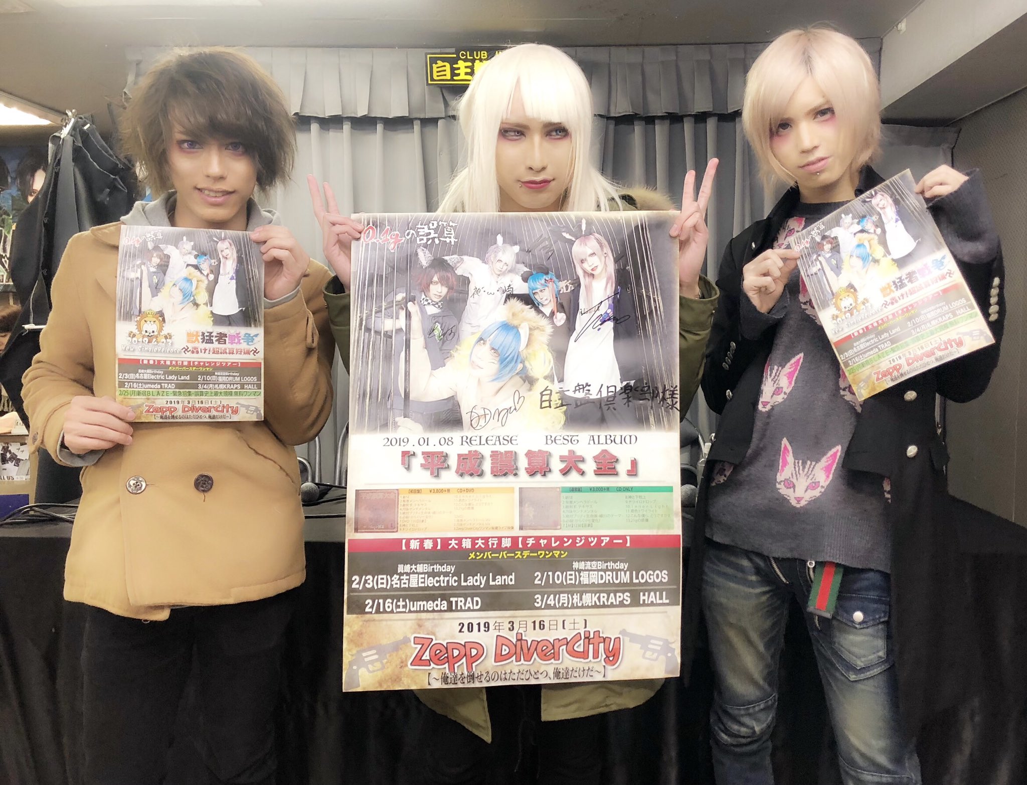 0.1gの誤算 水田魔梨 セット 日本1バズるV系バンド “0.1gの誤算”水田魔梨BD＆年越しライブの