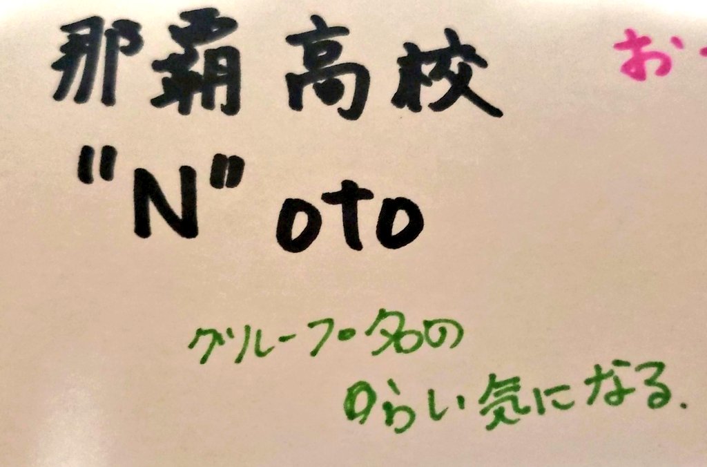 N Oto 活休中 Noto Nahahs Twitter N Oto 活休中 Noto Nahahs Twitter