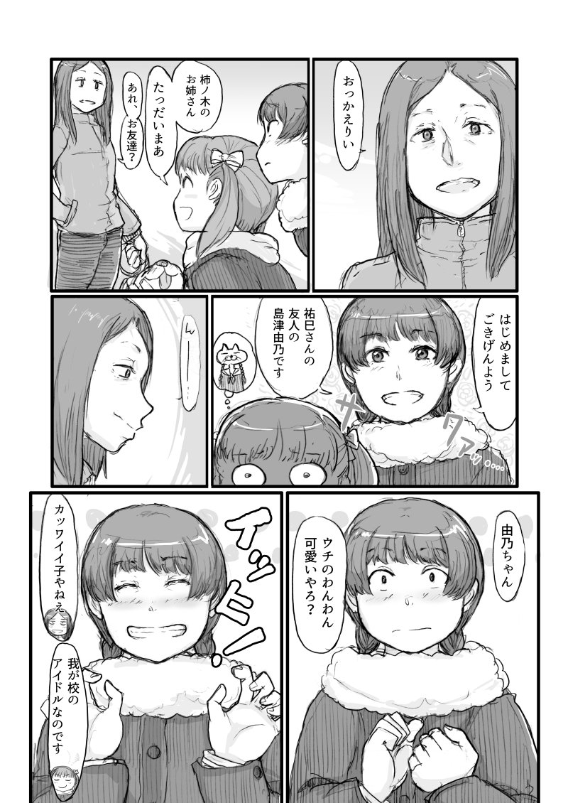 祐由 帰り道 わんわん 