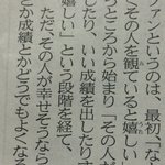 本当のファンとはなんだろう？？「生きているだけで……」
