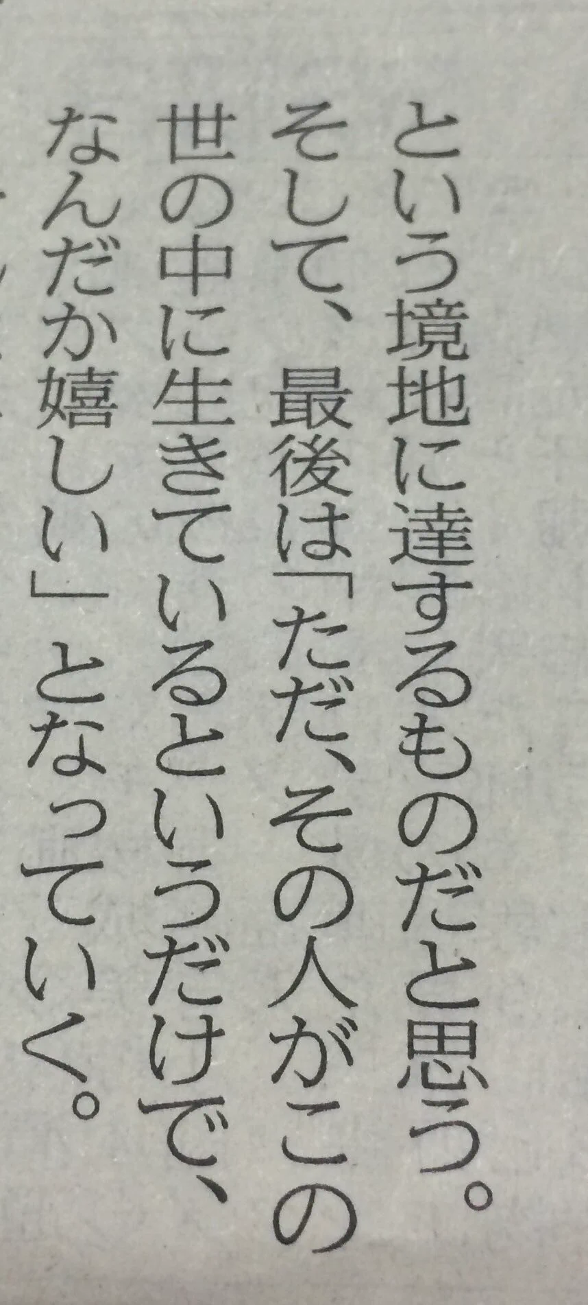 本当のファンとはなんだろう？？「生きているだけで……」