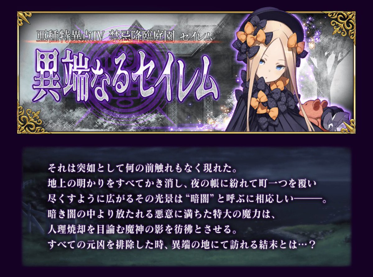 鳥 Fgo Fate Zero 06年 からルルイエ異本が出てたりクトゥルフ要素自体はチラホラありましたね 17年11月に 異端なるセイレム というクトゥルフを主軸にしたメインシナリオ実装されてますよ 銀の鍵とか魔女裁判とかランドルフ カーターとか色んな