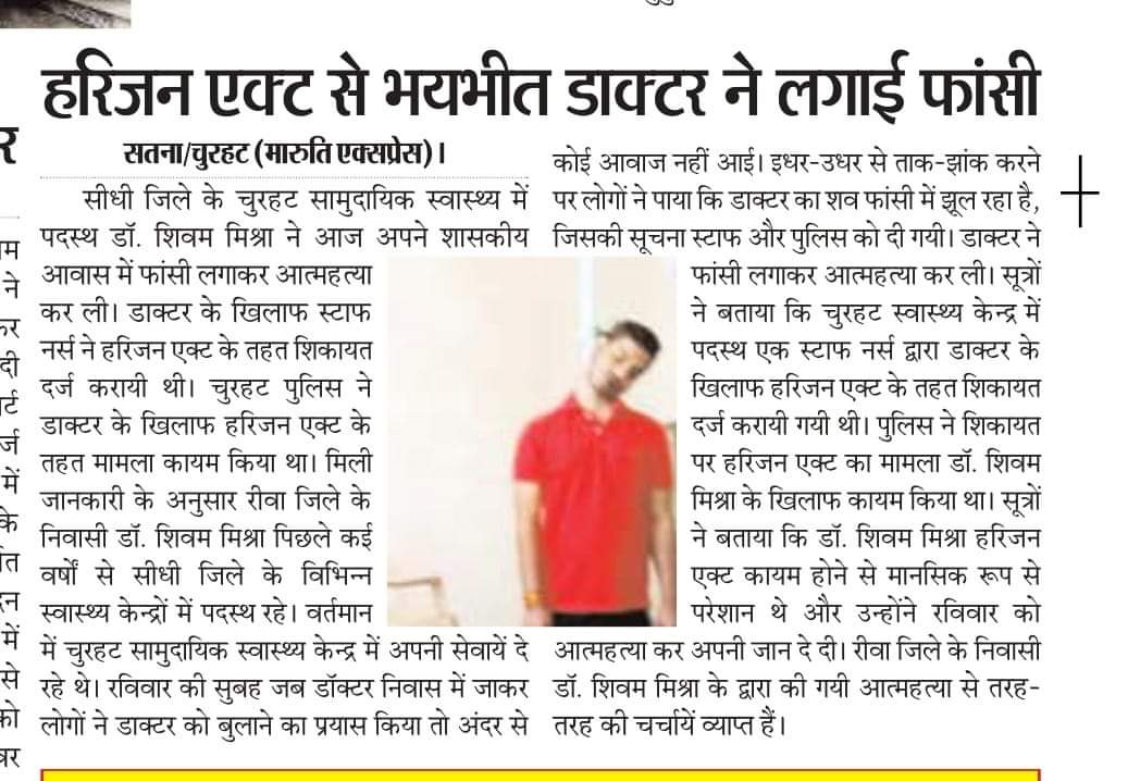 PCSharma_FC's tweet photo. एक नर्स के द्वारा झूठा SC-STएक्ट लगाकर प्रताड़ित करने के कारण चुरहट, सीधी  में पदस्थ बीएमओ स्व. डॉ.शिवम मिश्रा ने फांसी लगाकर आत्महत्या कर ली।
उनकी चार साल पूर्व शादी हुई थी,एक 2 वर्ष का बच्चा भी है।
@narendramodi @RahulGandhi 
और सभी सांसद इसके दोषी हैं।
#DrShivamAssassination https://t.co/6lql25kXS6