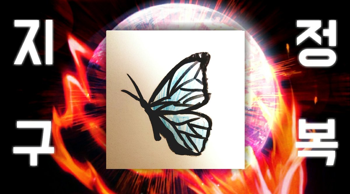 지구는 정복되었습니다 tweet media