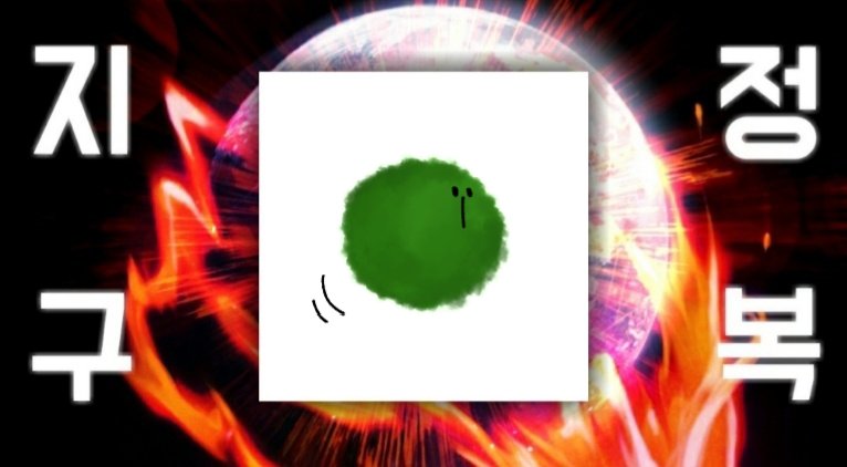 지구는 정복되었습니다 tweet media