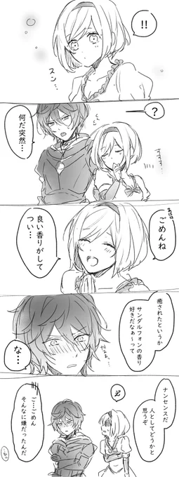 サンダルフォンの香水が良い香りだったので落描き
※サンジタ 