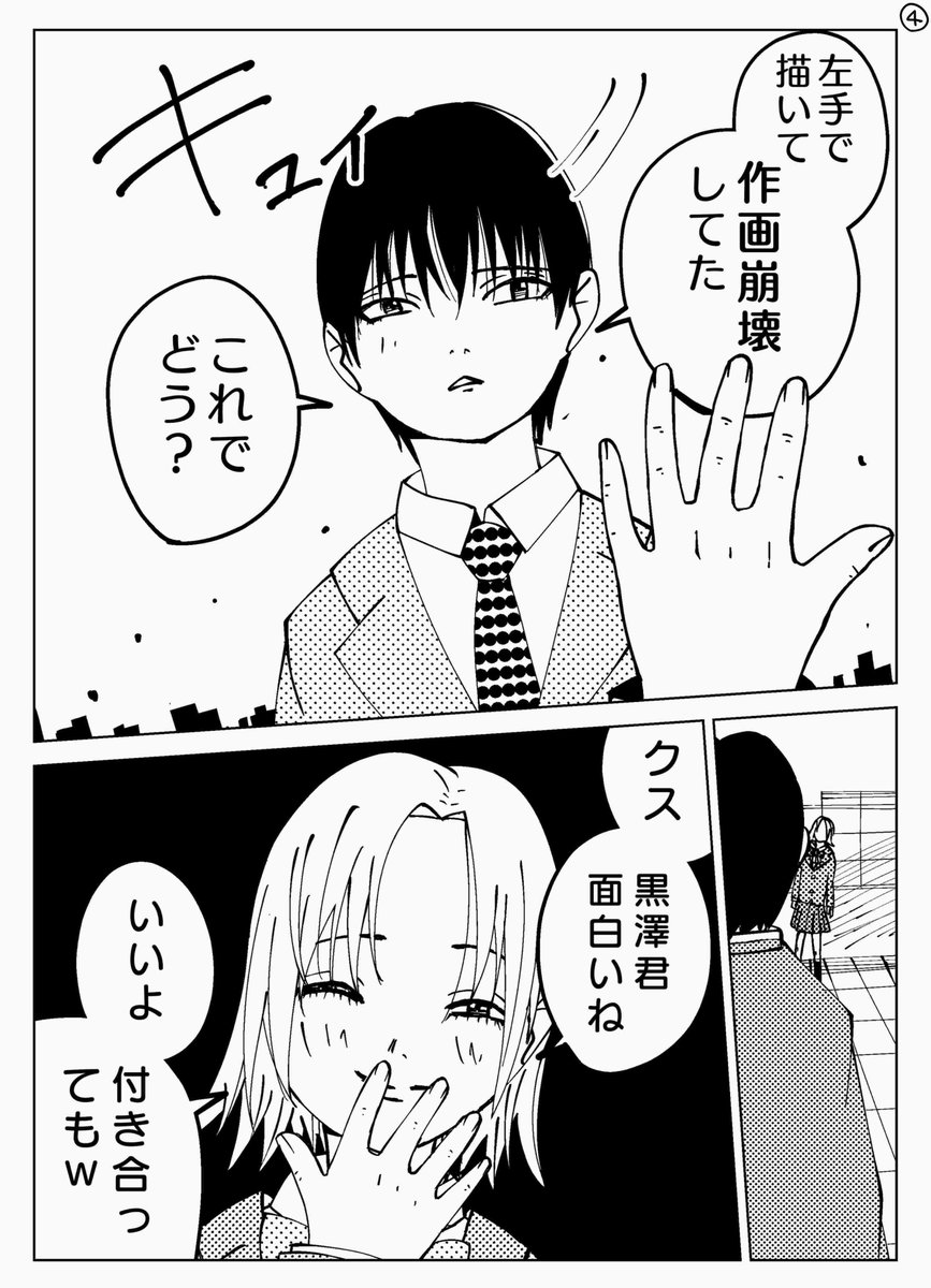 【創作】
嘘能力者#006「作画崩壊する能力者。」

#創作漫画 #創作男女 