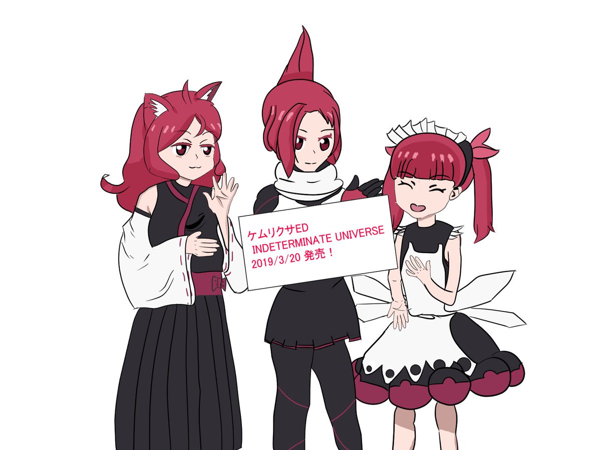 ペンペングサ 思いのほか時間がかかった割にメッセージ部分が小さくなってしまいました ケムリクサedテーマ Indeterminate Universe 19年3月日発売です 声優さんバージョンもあります たつき監督 Cv高杉薫さん も歌ってくれないかな