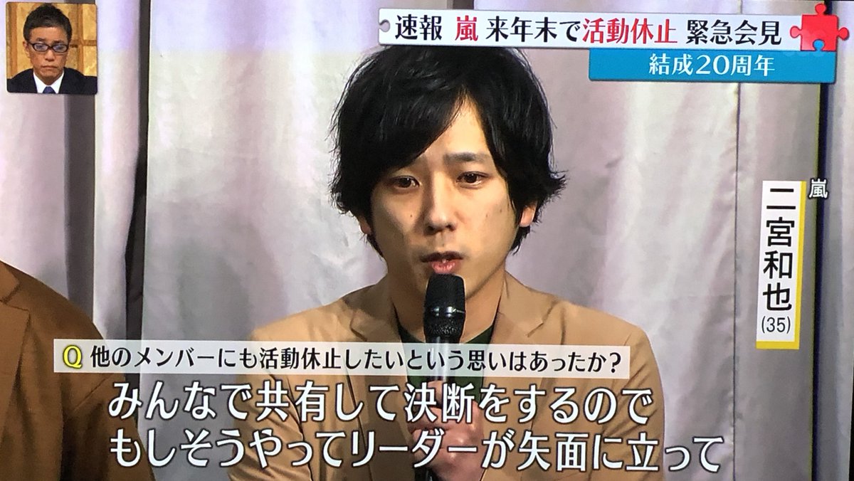 嵐 活動休止記者会見 ファンもメンバーも戦闘モードに入った 無責任では の質問に 現場で涙を見せた青木アナも静かに憤っていた Togetter 嵐 活動休止記者会見 ファンもメンバーも戦闘モードに入った 無責任では の質問に 現場で涙を見せた青木アナも静かに憤っていた Togetter