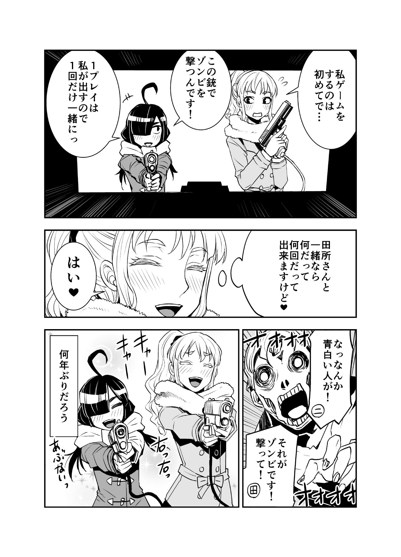 Tatsubon 田所さん １６ ゲームセンター