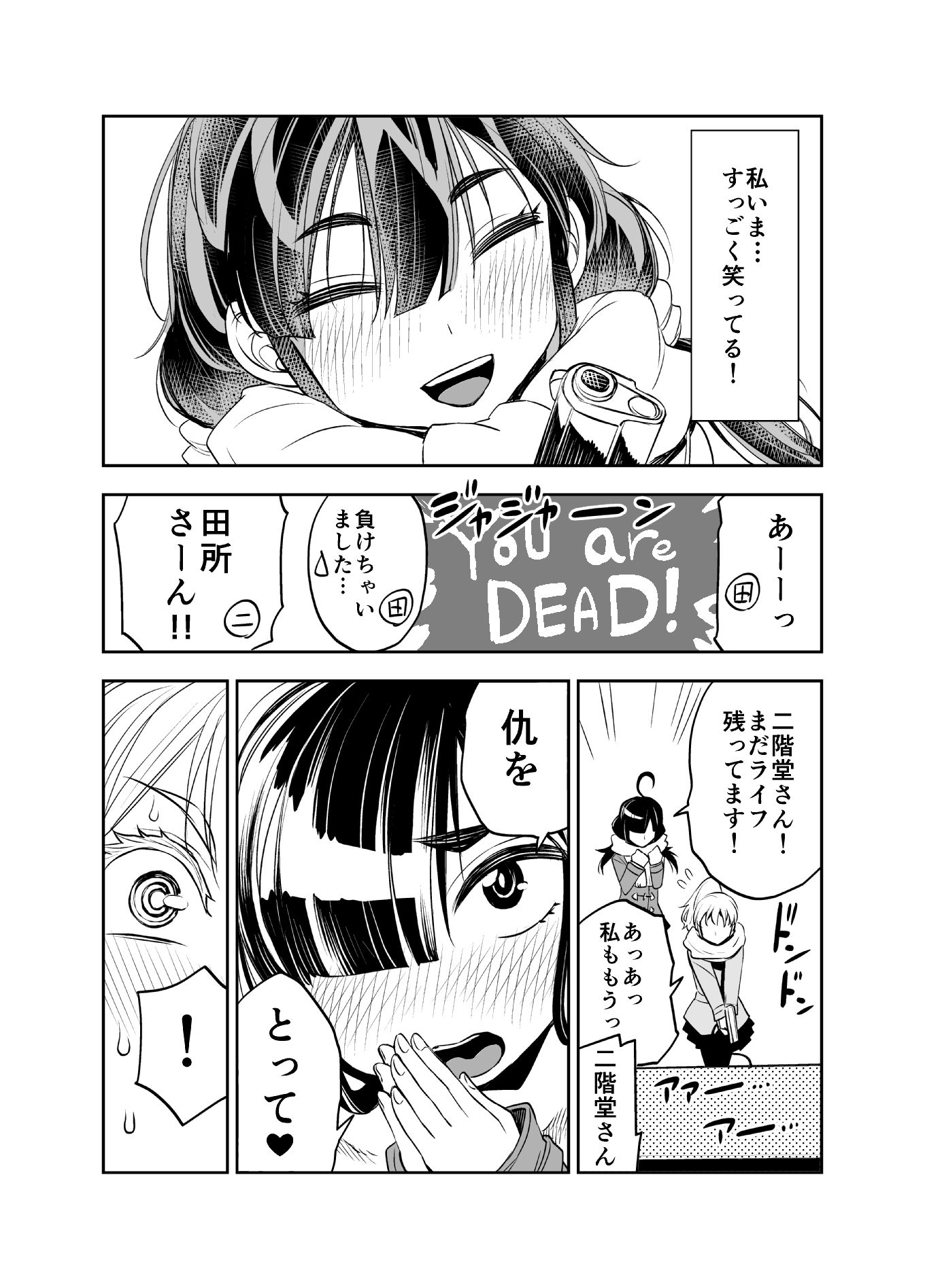 Tatsubon 田所さん １６ ゲームセンター