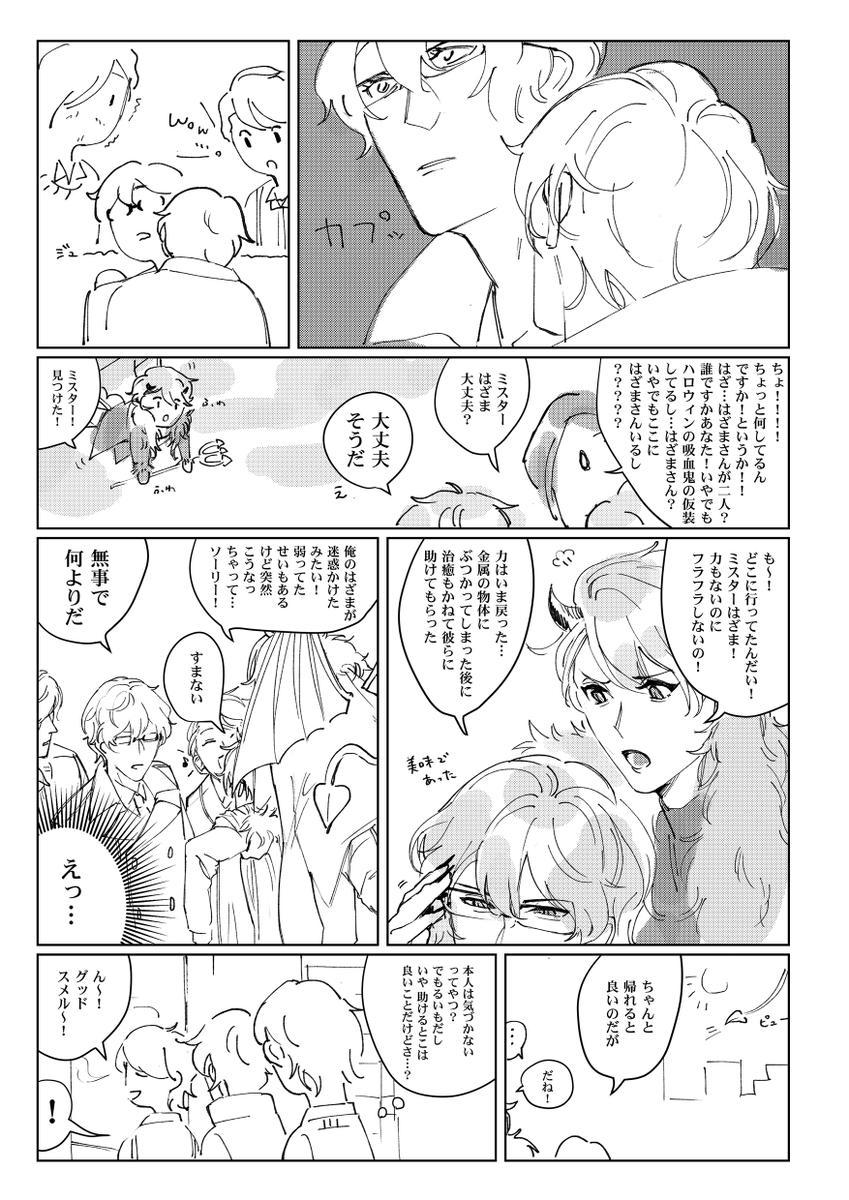 セム劇中ごちゃまぜ無配漫画① 