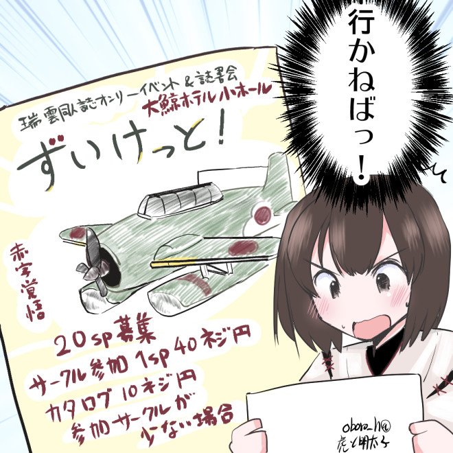 #艦これ版深夜の真剣お絵描き60分一本勝負
#艦これ版真剣お絵描き60分一本勝負_20190127
日向師匠とずいけっと!