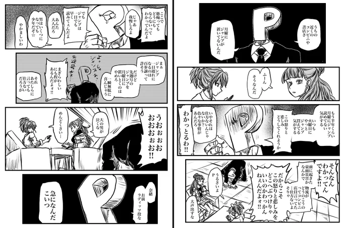 少年漫画好きPと神谷奈緒、城ヶ崎美嘉、渋谷凛
ジャンプを月曜日に読めない日々から生まれた漫画。 