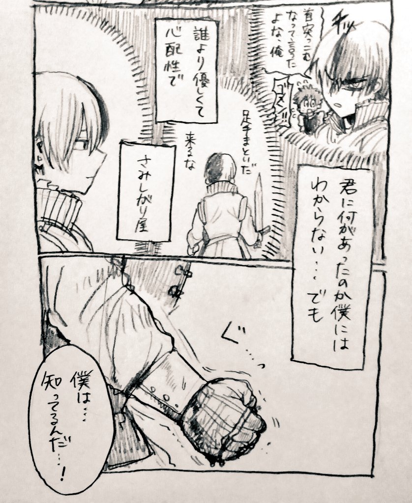 #轟出版深夜のお絵描き一本勝負
鼓動
十傑パロで、孤独な轟とお節介焼きな出の窮地です。孤独が解消されなければ個性の暴走が収まらない面倒くさい王子様の(また迷惑掛ける位なら…もういい…)に突っ込んでく出が好きです
終わらなかったのですが、時間外分として下に続きます(予定)