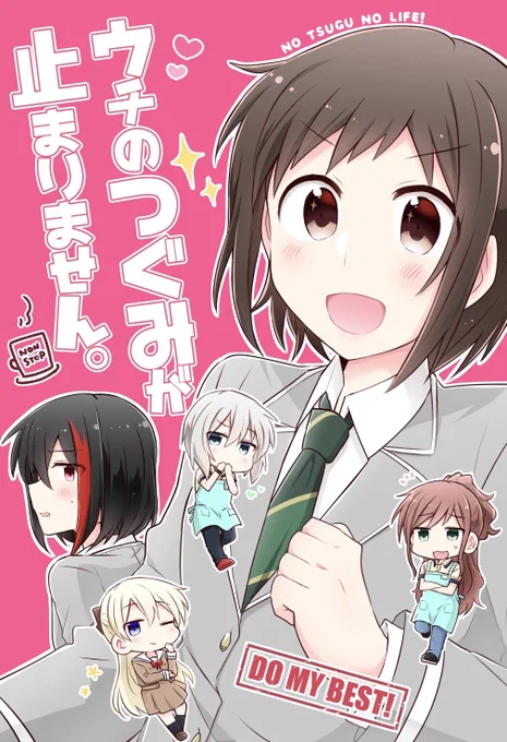 蘭つぐ新刊表紙 