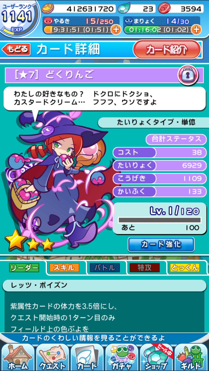 ぷよひろ どくりんご 7になりました ぷよクエ 紫属性 ぷよひろ どくりんご 7になりました ぷよクエ 紫属性