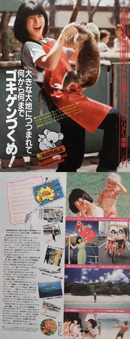 河合奈保子さん 写真集撮影で二度目のオーストラリア (84年1月25日~2月