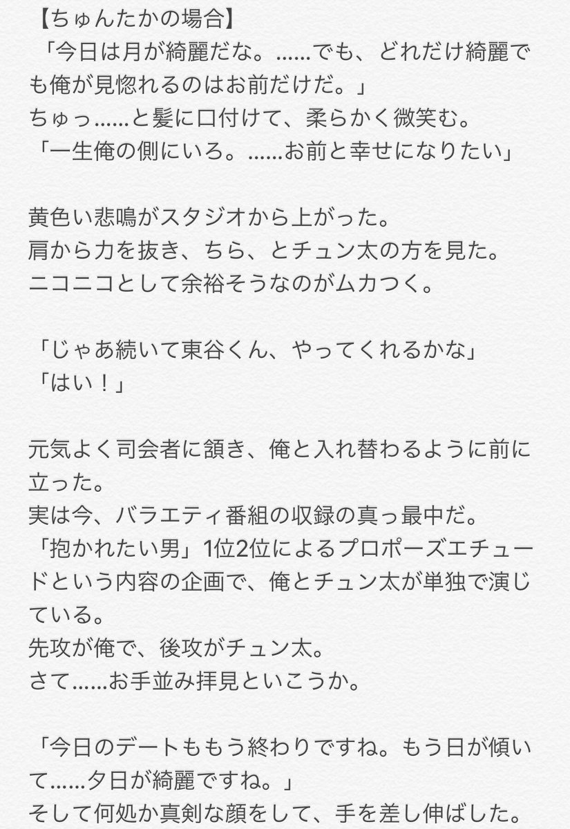 一瀬あづ紗 今日は求婚の日らしいですね というわけでちゅんたかssですよろしくどうぞ だかいち だかいちss ちゅんたか