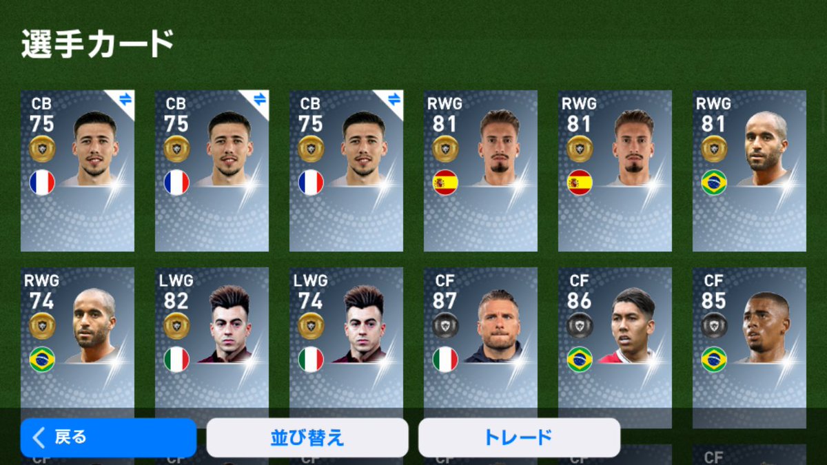 アセンシオ ウイイレ 素晴らしいサッカーの写真