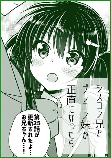 『シスコン兄とブラコン妹が正直になったら』第25話が更新されました!学園祭編が始まるよ!  https://t.co/PHtNW3j9jY #サイコミ #シスブラ 