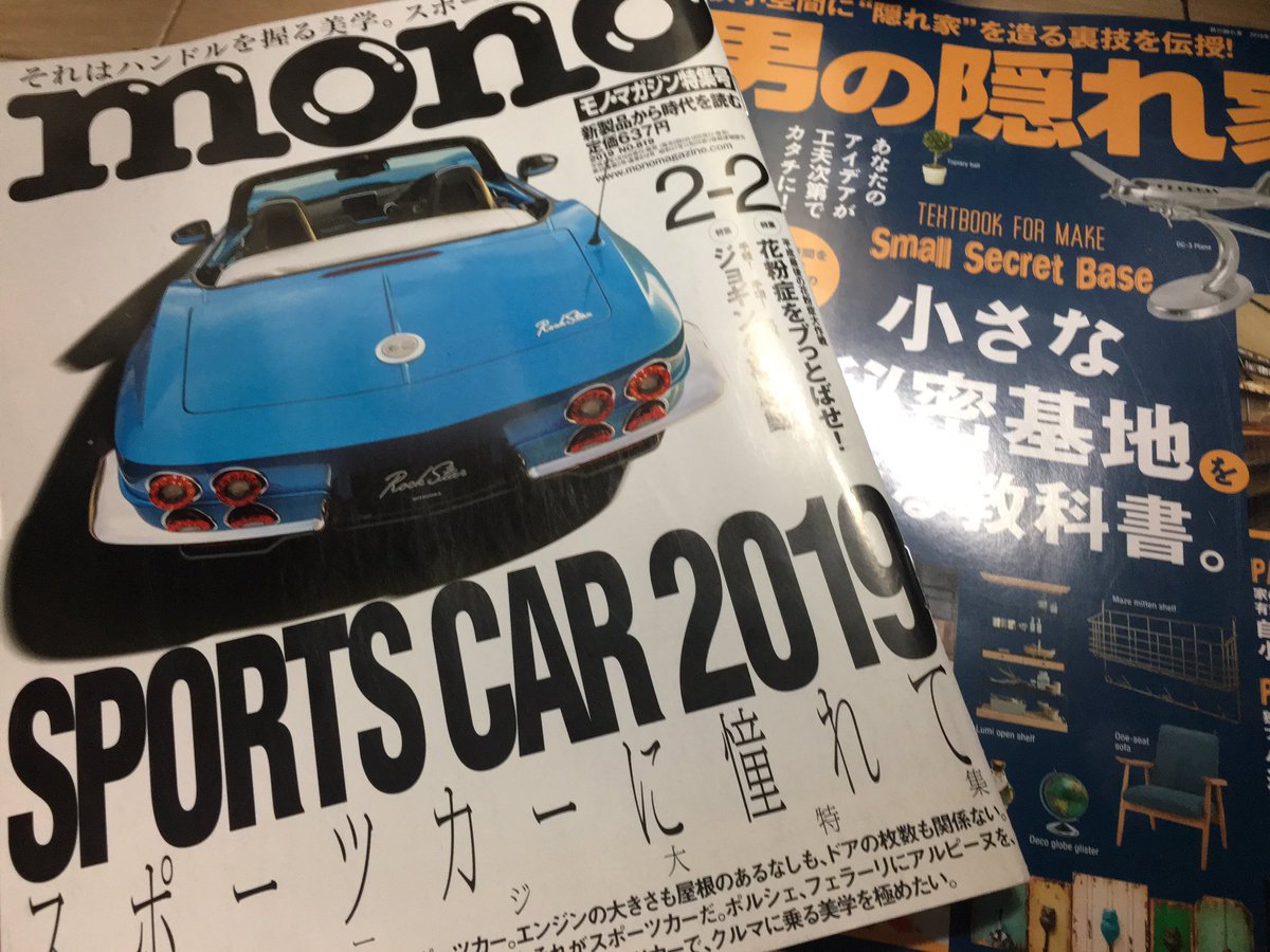 IBmw745's tweet photo. 雑誌 モノ・マガジン と 男の隠れ家 を購入し、深夜の読書。マツダ ロードスター ベースの ROCKSTAR という車、ボディ形状、カラーとも魅力的。ミツオカはオロチといい個性的で面白いメーカーで好きだなぁ…「秘密基地」もこれまた人それぞれで面白いテーマだね。 https://t.co/Xa1DJ8ekBk