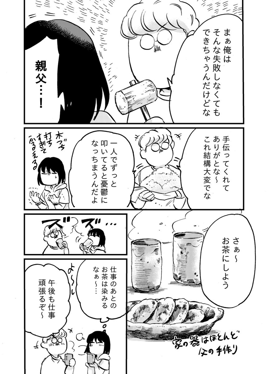 「家業を手伝う」#コミックエッセイ #創作漫画 #オリジナル漫画 #陶芸 