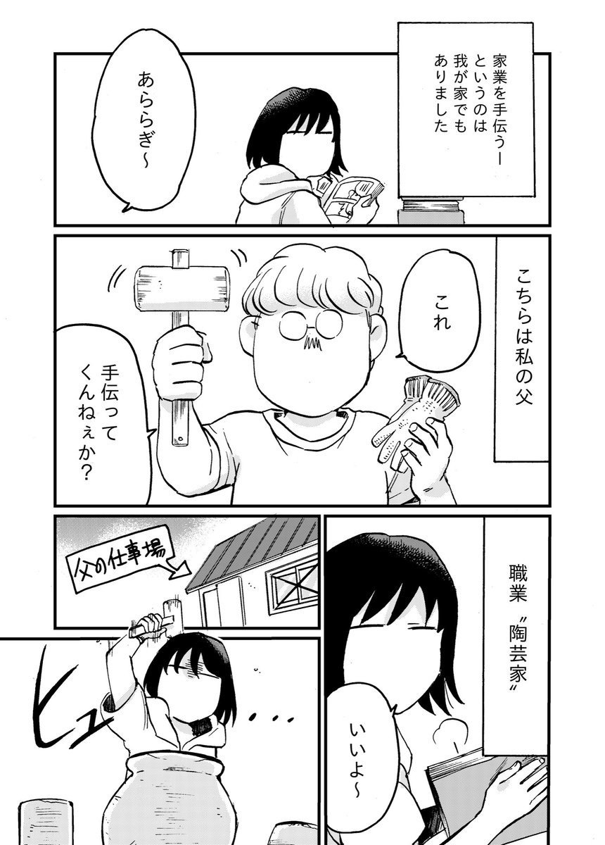 「家業を手伝う」#コミックエッセイ #創作漫画 #オリジナル漫画 #陶芸 