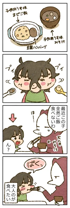 「食べたいもの(1歳6ヶ月)」  