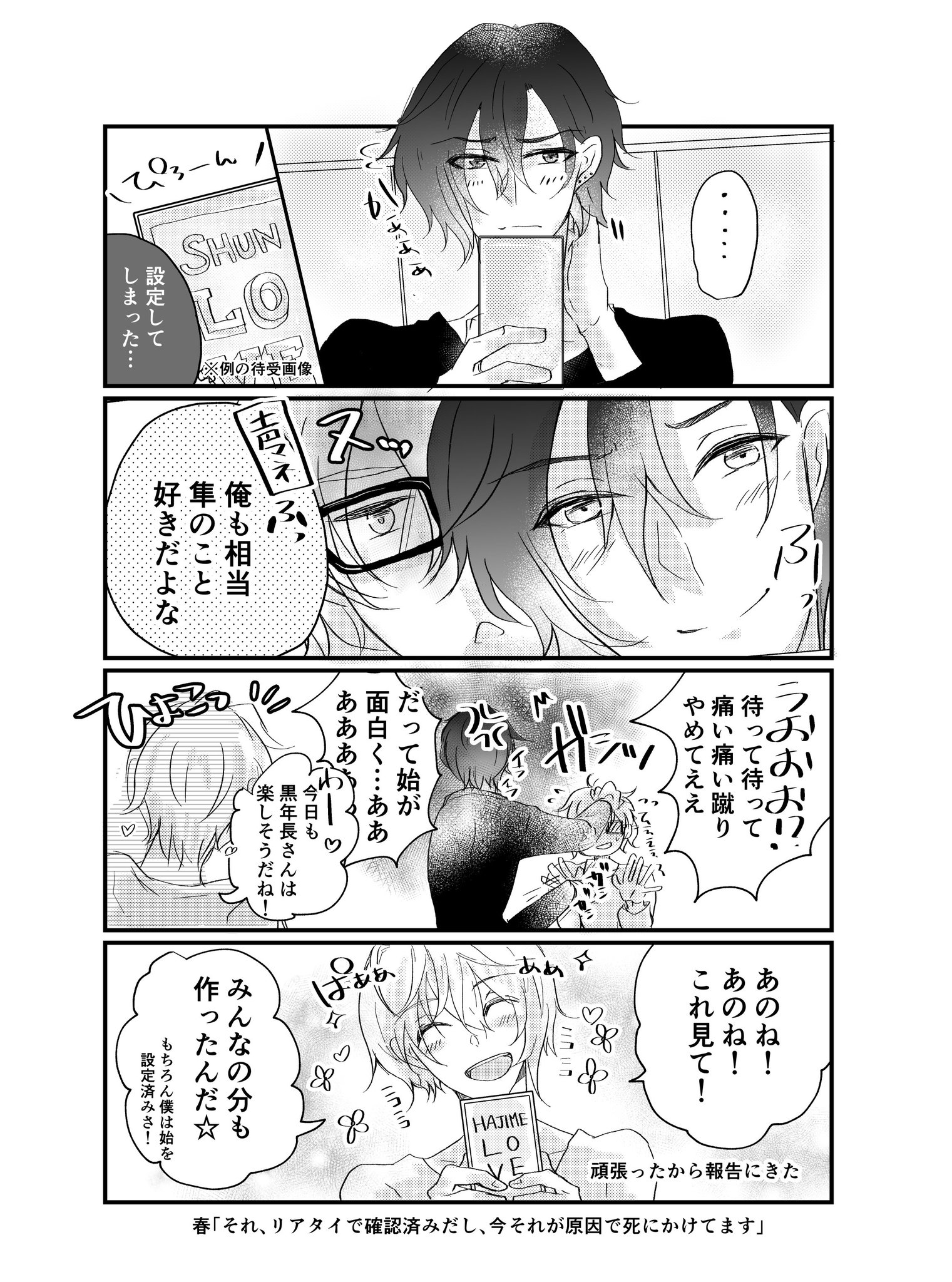 こりん ٹوئٹر پر 始隼漫画 例のlove画像ネタ 始さんも隼さまのこと大好きだよね こりん ٹوئٹر پر 始隼漫画 例のlove画像ネタ 始さんも隼さまのこと大好きだよね