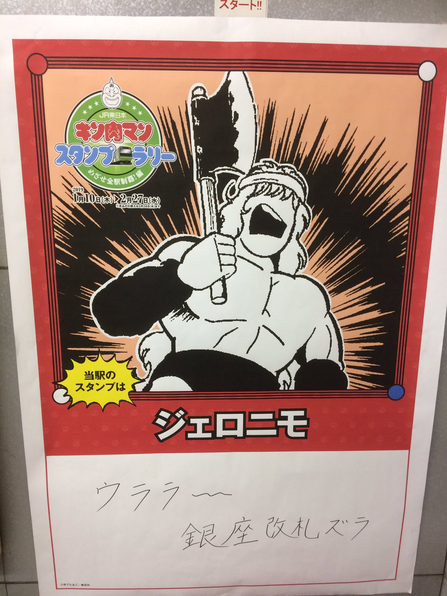 半 兵 衛 J A P Tren Twitter 22駅目 新橋駅 ジェロニモ こちらもキン肉マン好き駅員さんが居ると見た ウララー キン肉マンスタンプラリー 新橋駅 ジェロニモ ニューマシンガンズ Ccp肉 チェロキー族 アパッチの雄叫び アパッチの断末魔 半 兵 衛 J A P Tren Twitter 22駅目 新橋駅 ジェロニモ こちらもキン肉マン好き駅員さんが居ると見た ウララー キン肉マンスタンプラリー 新橋駅 ジェロニモ ニューマシンガンズ Ccp肉 チェロキー族 アパッチの雄叫び アパッチの断末魔