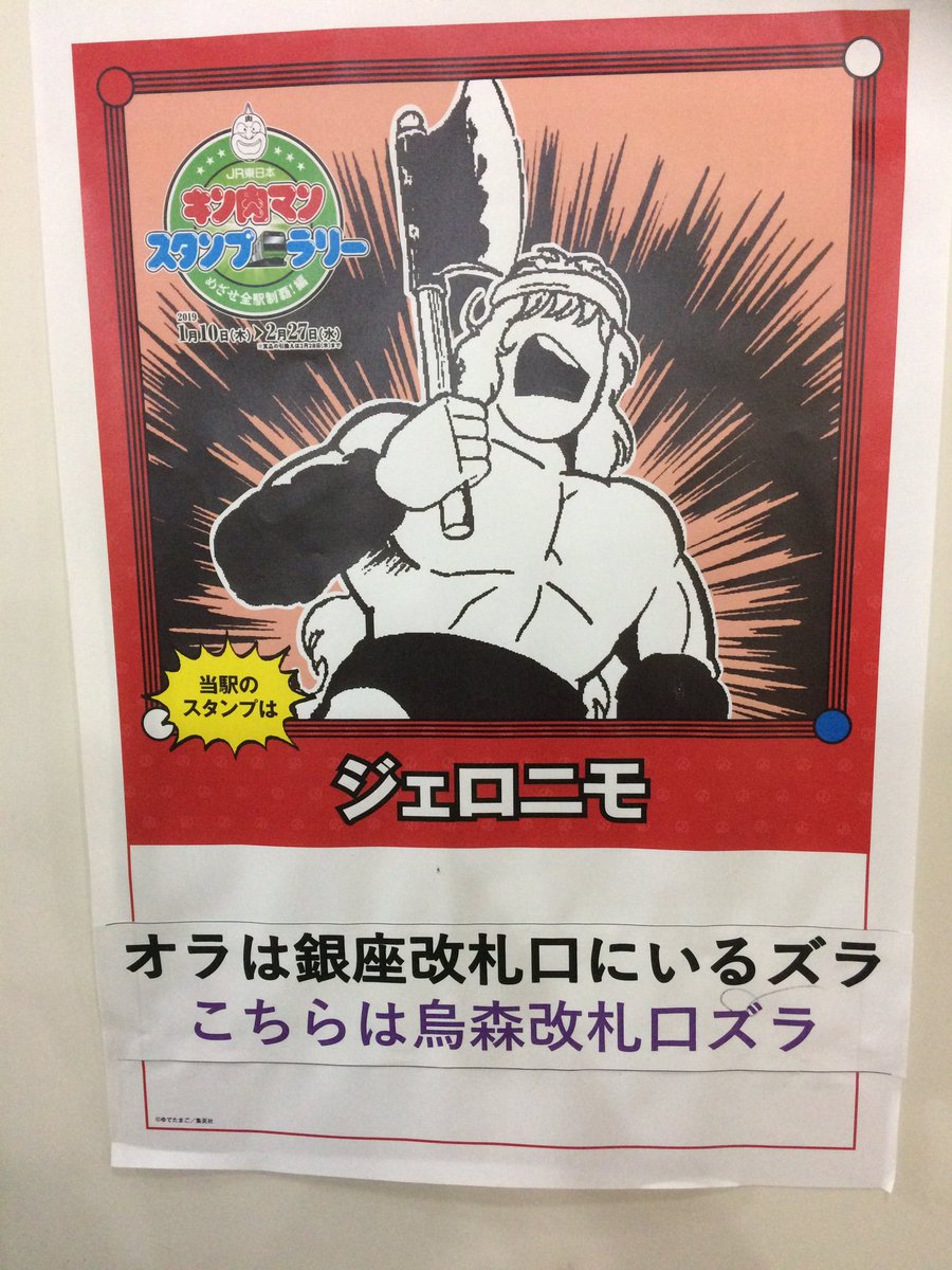 半 兵 衛 J A P 22駅目 新橋駅 ジェロニモ こちらもキン肉マン好き駅員さんが居ると見た ウララー キン肉マンスタンプラリー 新橋駅 ジェロニモ ニューマシンガンズ Ccp肉 チェロキー族 アパッチの雄叫び アパッチの断末魔 半 兵 衛 J A P 22駅目 新橋駅 ジェロニモ こちらもキン肉マン好き駅員さんが居ると見た ウララー キン肉マンスタンプラリー 新橋駅 ジェロニモ ニューマシンガンズ Ccp肉 チェロキー族 アパッチの雄叫び アパッチの断末魔