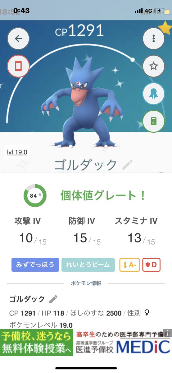 まちゃ春日記 この2日間で色違いコダック4匹 ちょっと出過ぎですね ポケモンgo 色違い コダック 色違いコダック 色違いゴルダック