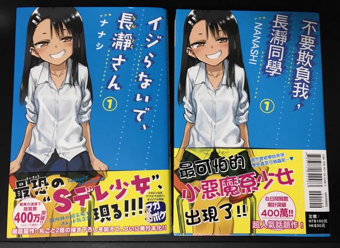 ちょうど一昨日出たばかりの台湾版の長瀞さん現地で買ってみたけど、擬音は日本語のままで比べて読むと結構面白い。結構ゲームでもひらがなやカタカナだけ日本語そのままとか興味深い(アリスギアのTVCMもなぜかアリスだけカタカナ表記とかw 