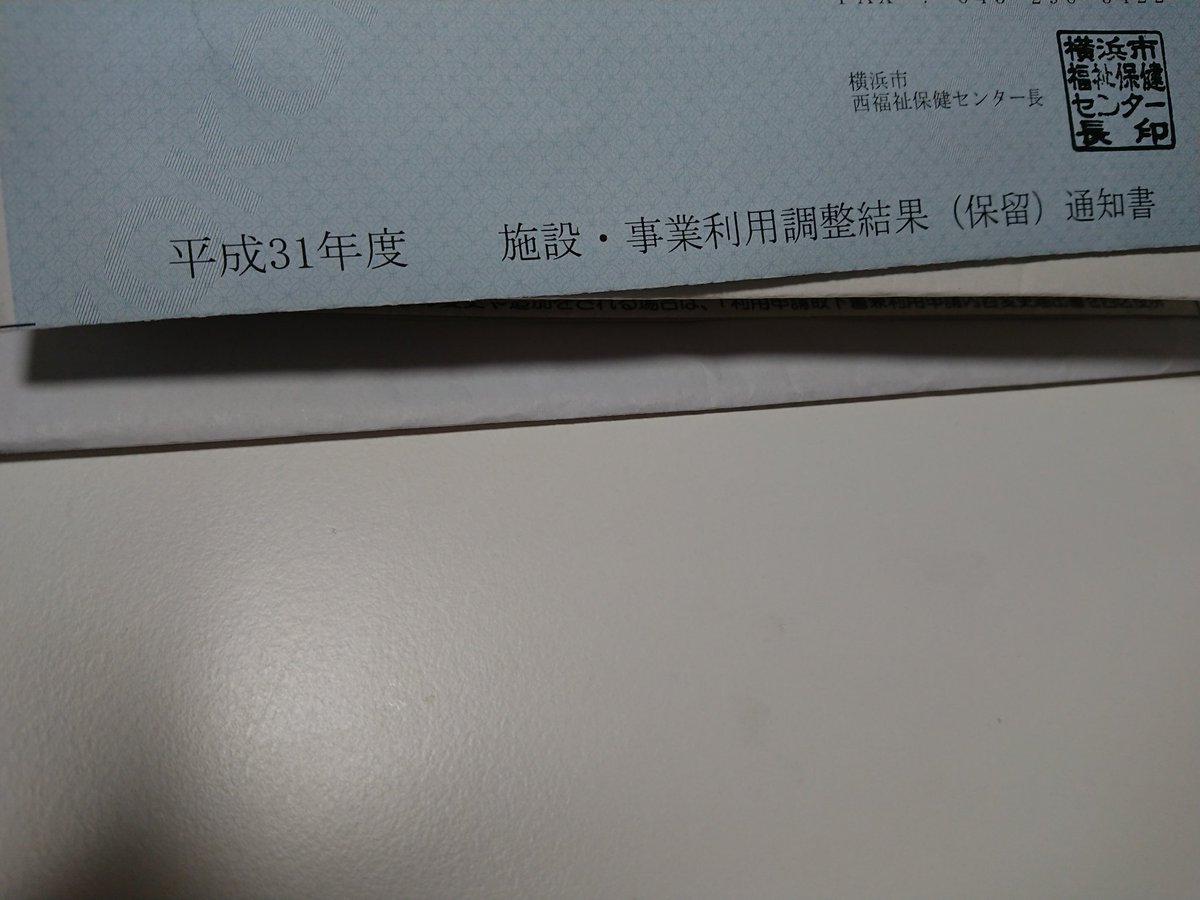 meichan_nome's tweet photo. ショック強すぎて眠れない。
働き先があるのに働けない。
働けなくなるのかな。
新設保育園はみなとみらい方面ばかり。しかしみなとみらい以外にもマンションは建ち並んでいく。
どうにかしてよ！横浜市西区！！

#保育園落ちた
#保育園に入りたい 
#保留児童 https://t.co/4fnZIAlGm2
