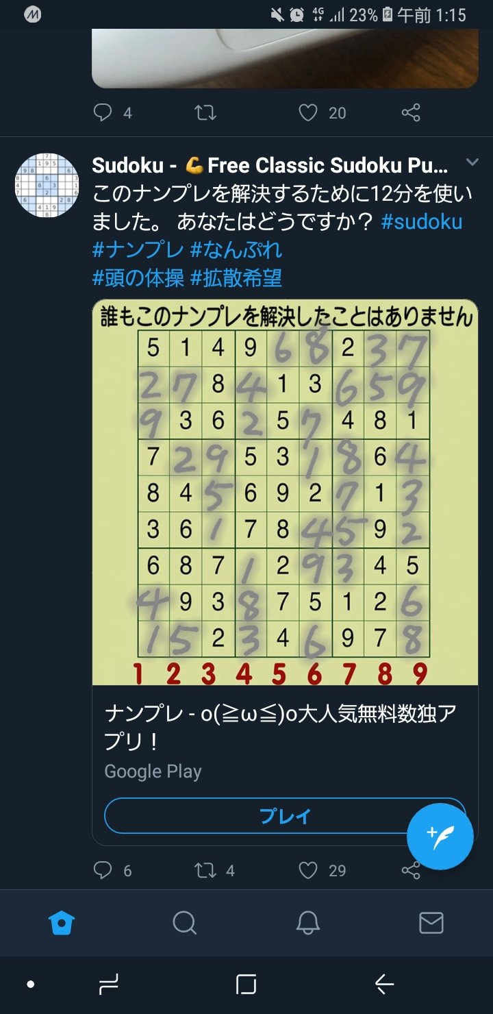 公式 ナンプレ 大人気無料数独 En Twitter このナンプレを解決するために12分を使いました あなたはどうですか Sudoku ナンプレ なんぷれ 頭の体操 拡散希望 Twitter