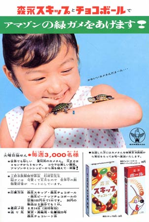 昭和レトロ広告 お菓子の景品が アマゾンのミドリガメあげます だった時代 ゲンゴロウ タガメ飼育ブログ