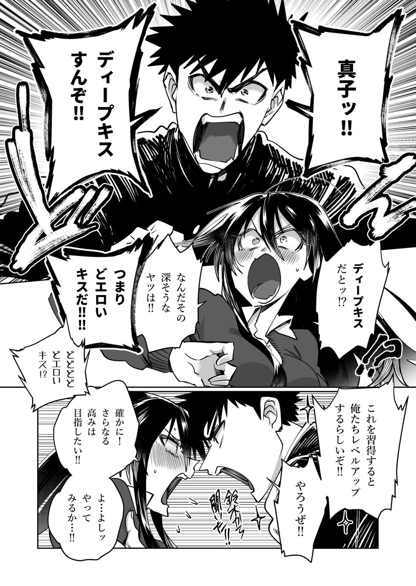 ディープキス エロ 