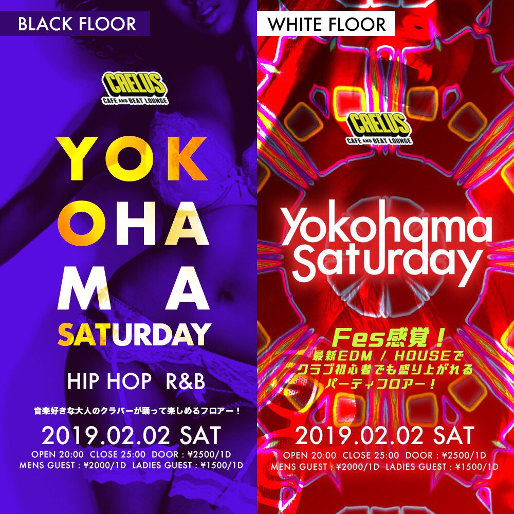 福井大智 On Twitter 2 2 土 20 00 25 00 Yokohama Saturday At Caelus 横浜市西区南幸2 12 10 Itoビル8f ヨコサタ Yokohamasaturday ダイチのゲスト でディスカウント 横浜 横浜駅 Yokohama クラブ イベント Nightclub Dj Party パリピ フェス Edm