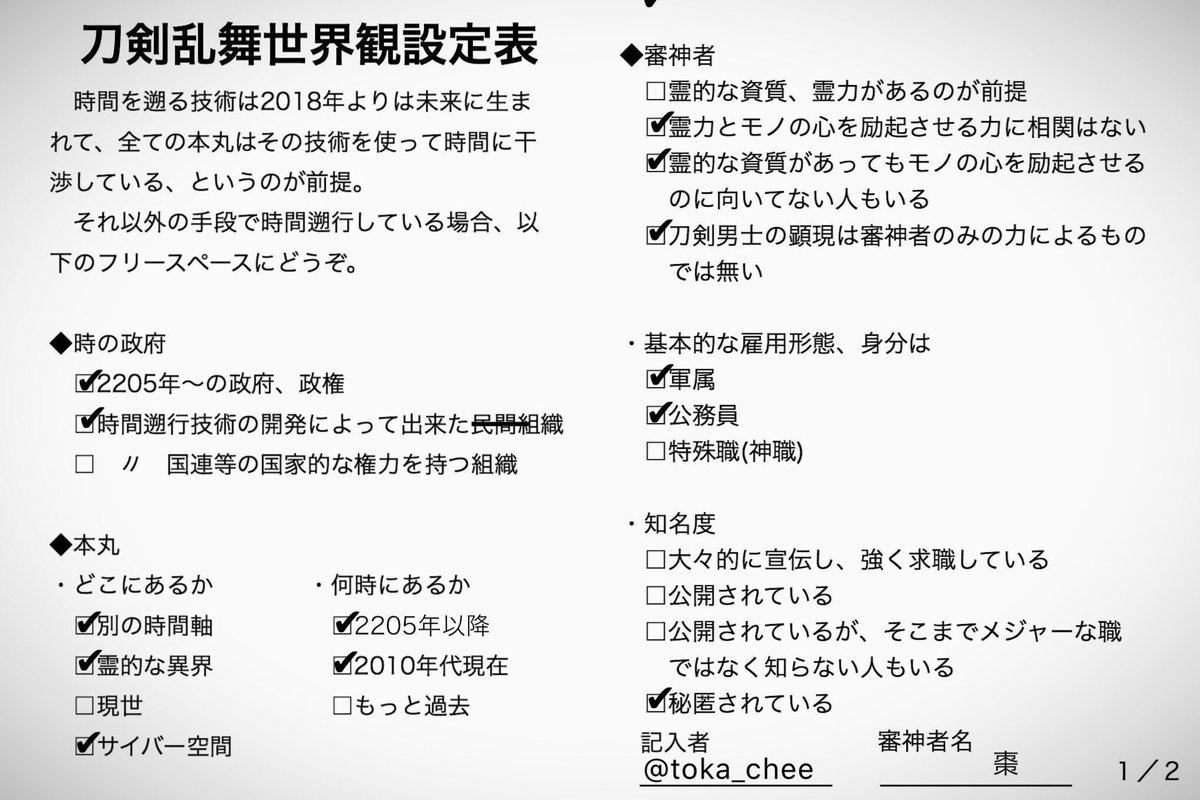 ここへ到着する世界観 設定 テンプレ