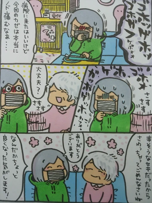 【ポップ担当日記 風邪ひき編③】病院の待合室でほっこりな出来事でした?#ポップ担当日記 #風邪 