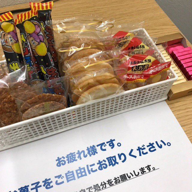 Twitter पर 東京葛飾区シェアオフィス オレノオフィス お菓子のセレクション変更しました シェアオフィス