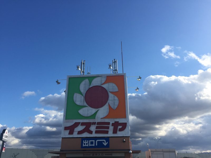 さかにゅー 公式 Pa Twitter 19 2 8 リニューアル 堺市中区 イズミヤ泉北店 が変わりますっ リフレッシュオープニングセールも いいね シェアしてね 堺市 泉北 イズミヤ リニューアル T Co Bggw47rkmi T Co Mtp9u18wec