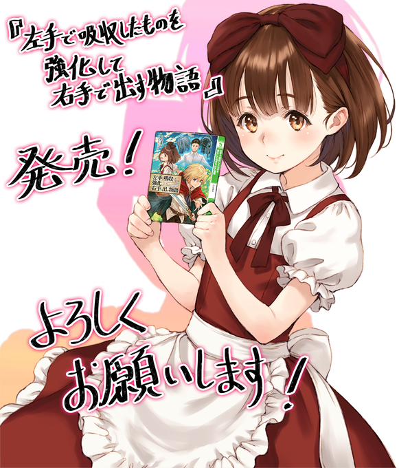 左手で吸収したものを強化して右手で出す物語のtwitterイラスト検索結果