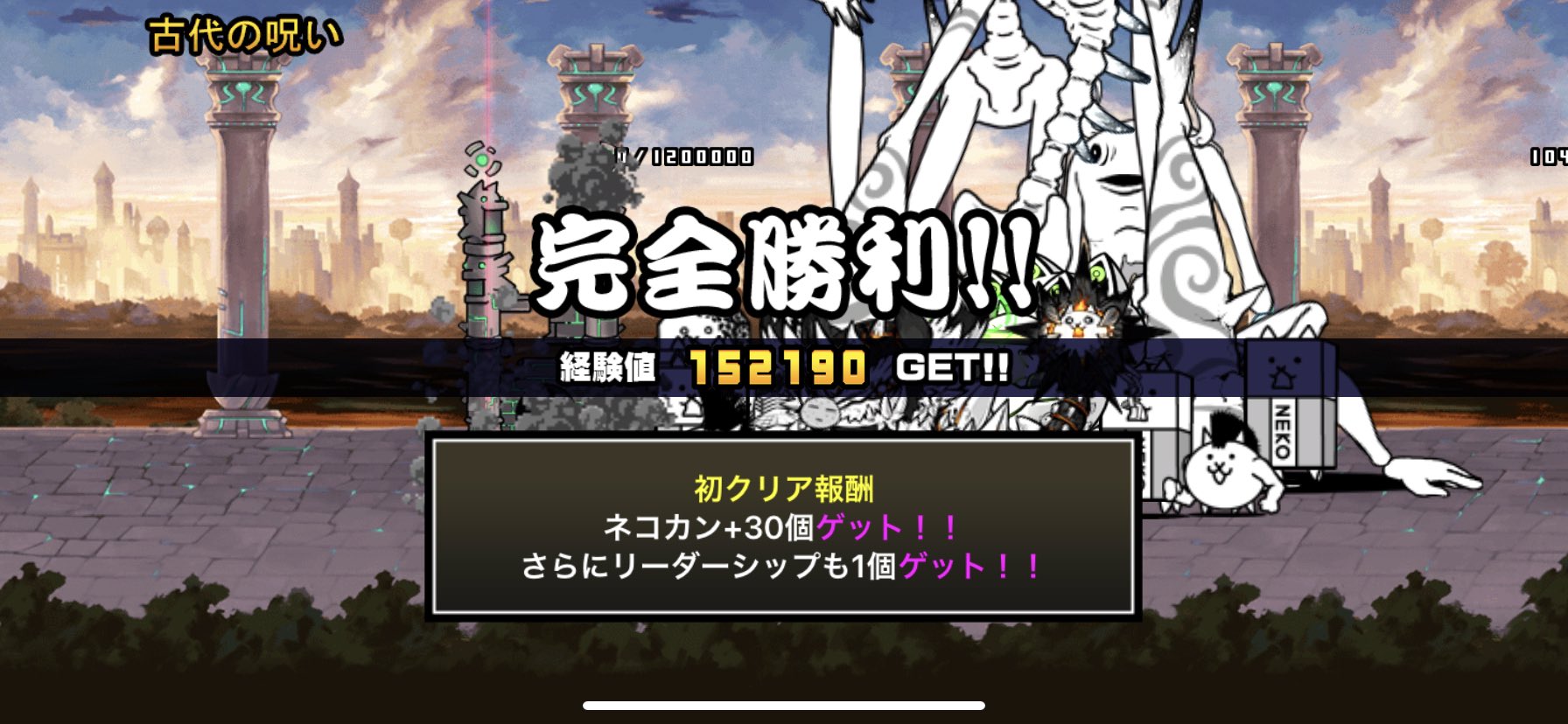 しんまち ゆうさん 作夏にレジェンド終えて半年 よーやく 真 初クリア んで 種集めてぶんぶんも進化 平成のウチに進めて良かった笑 にゃんこ大戦争 真レジェンドステージ 真伝説の始まり ぶんぶんロボライダー ぶんぶんネコライダーl