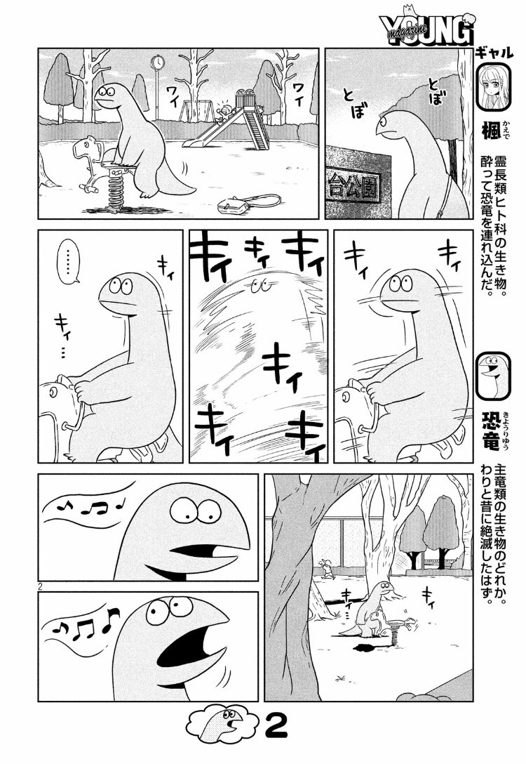 今日発売のヤンマガ(9号)に『ギャルと恐竜』14話載ってます！ギャル、風邪ひくの巻。 