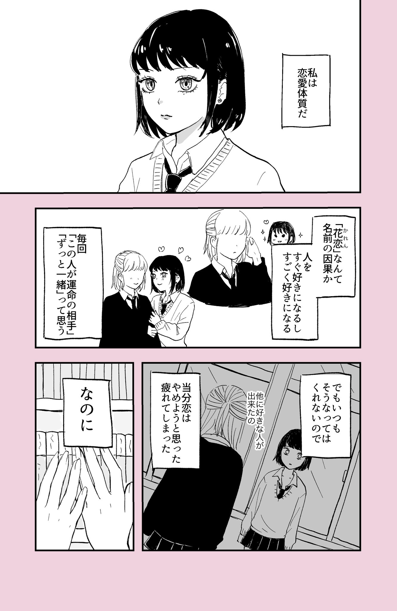 甘崎 水菓 恋をやめたい恋愛体質のお話 1 2 創作百合 百合 甘崎 水菓 恋をやめたい恋愛体質のお話 1 2 創作百合 百合